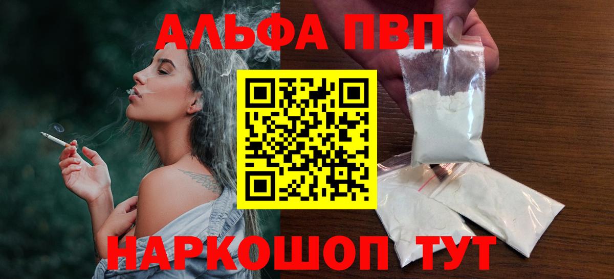 Alpha-PVP СК КРИС  A-PVP VHQ  Павловский Посад  Alpha PVP Соль  Вход с VPN 