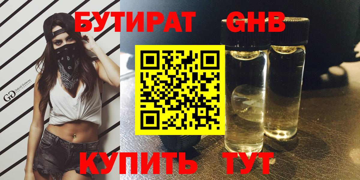 Бутират бутик Павловский Посад