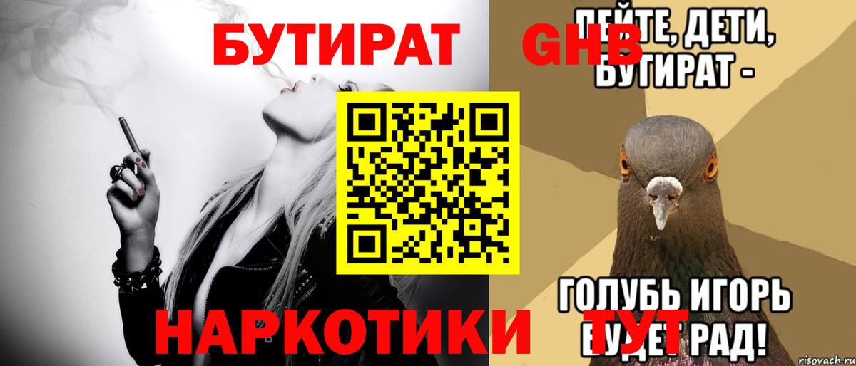 Павловский Посад  БУТИРАТ 99%  Бутират  Вход с VPN 